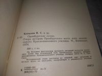 Лот: 21164939. Фото: 3. oz(1092334) Оренбургское летное... Красноярск