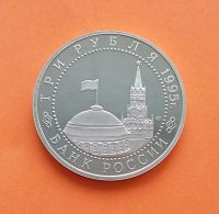 Лот: 20590812. Фото: 2. 3 рубля 1995 года. Освобождение... Монеты
