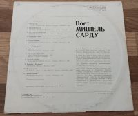 Лот: 20328245. Фото: 2. Мишель Сарду. Коллекционирование, моделизм
