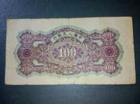Лот: 20672699. Фото: 2. Редкость! 100 юаней 1949 г. Китай... Банкноты