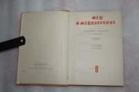 Лот: 19164265. Фото: 3. Младенов Стоймир. Мед и медолечение... Литература, книги