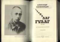 Лот: 20973959. Фото: 9. А. Солженицын, Архипелаг Гулаг...