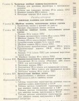 Лот: 19941690. Фото: 4. Червяков и Сумароков. Швейные... Красноярск