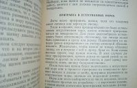 Лот: 24890283. Фото: 4. Охота с норными собаками.* 1957... Красноярск