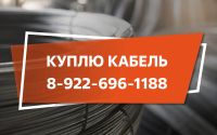 Лот: 22561789. Фото: 2. Куплю кабель, провод оптом с хранения... Электрооборудование