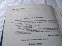 Лот: 16236486. Фото: 4. Браун К., Собрание избранных произведений...