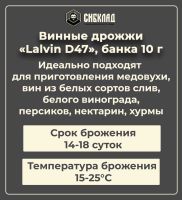 Лот: 19697936. Фото: 2. Винные дрожжи «Lalvin D47», банка... Приготовление напитков