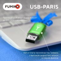 Лот: 22143098. Фото: 5. FLASH DRIVE FUMIKO PARIS USB 2...