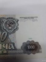 Лот: 10968309. Фото: 3. 1000 рублей 1991 год. СССР. Без... Коллекционирование, моделизм