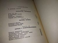 Лот: 16205148. Фото: 3. Мальков П., Записки коменданта... Красноярск