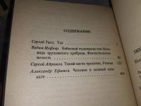 Лот: 16433298. Фото: 2. оз...(18..08) Тихий ангел пролетел... Литература, книги