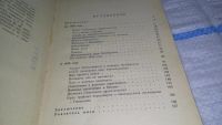 Лот: 11439666. Фото: 4. Кто помогал Гитлеру, Иван Майский...