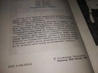 Лот: 12666242. Фото: 5. Дело о похищении Кентинга, Стивен...