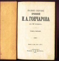 Лот: 17986214. Фото: 9. И.А. Гончаров. Тома 1-2, 5, 6-7...