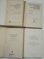 Лот: 19039228. Фото: 2. 4 книг химия, химические волокна... Наука и техника