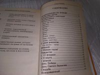 Лот: 17272740. Фото: 5. (1092355)(4092335)Габелев, В...