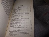 Лот: 16133785. Фото: 5. Марова З., Воспитание детей в...