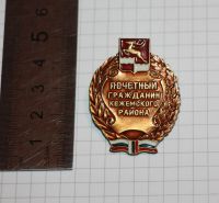 Лот: 25786491. Фото: 2. Почетный гражданин Кежемского... Значки, медали, жетоны