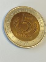 Лот: 25233988. Фото: 4. 5 рублей 1991 г. Красная книга... Красноярск