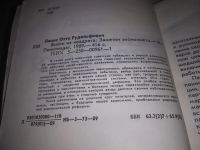 Лот: 18630243. Фото: 3. (1092358)Лацис Отто. Выйти из... Литература, книги