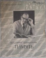 Лот: 10918279. Фото: 3. Журналы «Роман-газета», 1982 и... Коллекционирование, моделизм