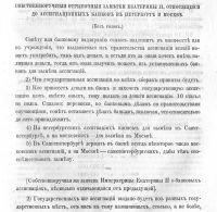 Лот: 18735045. Фото: 20. Сборник императорского Русского...