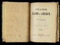 Лот: 15606270. Фото: 2. Сказки, басни и апологи И.И. Дмитриева... Антиквариат