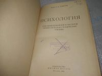 Лот: 25620326. Фото: 3. оз..вб..(4092389) Левитов Н.Д... Литература, книги