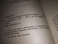 Лот: 12646787. Фото: 2. ок (13..01) Укрепление здоровья... Медицина и здоровье