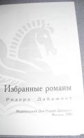 Лот: 6423811. Фото: 3. Дайджест Избранные романы книга. Красноярск