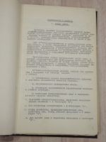 Лот: 22635300. Фото: 3. проектное задание завод искусственных... Литература, книги