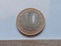 Лот: 18350123. Фото: 2. (№11748) 10 рублей 2008 год .Кабардино-Балкарская... Монеты