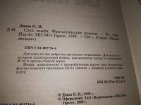 Лот: 13709134. Фото: 5. Дивов Олег, След зомби, Герои...