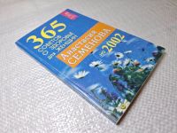 Лот: 25082465. Фото: 2. Oz (4092327) 365 советов о здоровье... Литература, книги