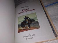 Лот: 13055712. Фото: 2. Герои русских былин ....Автор... Детям и родителям