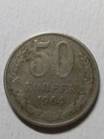 Лот: 15395773. Фото: 2. 50 копеек СССР 1964 год. Монеты