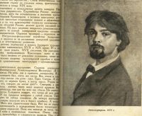 Лот: 16960439. Фото: 3. В.И. Суриков. * 1933 год издания... Коллекционирование, моделизм