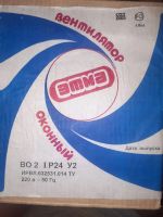 Лот: 24862744. Фото: 3. Вентилятор оконный ЭТМА ВО 2. Строительство и ремонт