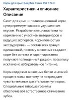 Лот: 17805473. Фото: 2. Корм для крыс Beaphar Care+ Rat... Животные и уход