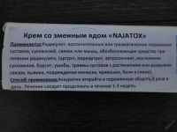 Лот: 5922331. Фото: 3. Вьетнамский крем со змеиным ядом. Красота и здоровье