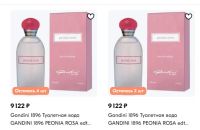 Лот: 13489243. Фото: 21. Женский Gandini 1896 Peonia Rosa...