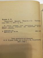 Лот: 20966859. Фото: 3. Куприн. Гранатовый браслет. Олеся... Литература, книги