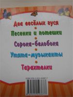 Лот: 6942937. Фото: 3. Книга "Два веселых гуся (без музыки... Литература, книги