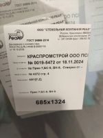 Лот: 25791265. Фото: 5. Стекло для дверных окон