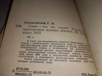 Лот: 13709785. Фото: 3. Судзиловский Г.А. Сленг - что... Литература, книги