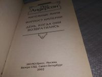 Лот: 19195367. Фото: 2. Андерсон Пол. Форпост Империи... Литература, книги