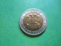 Лот: 9138071. Фото: 4. 50 рублей 1993 г. Красная книга... Красноярск