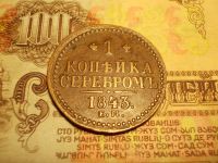 Лот: 15235391. Фото: 5. Отличная копейка серебром 1843...