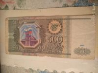 Лот: 15159173. Фото: 2. 500 рублей 1993 года. Банкноты