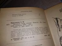 Лот: 5353868. Фото: 6. Анатолий Приставкин, Ночевала...